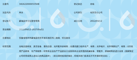 安徽润尔光电科技