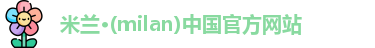 米兰体育
